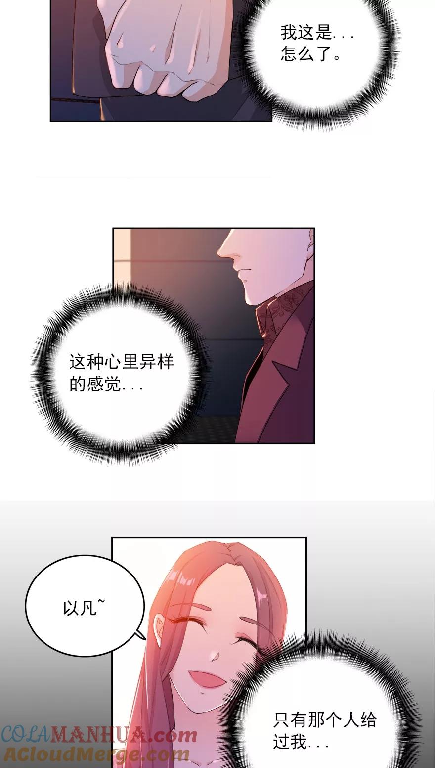 《爱困囚笼》第19话 醉酒的诱惑 第15页