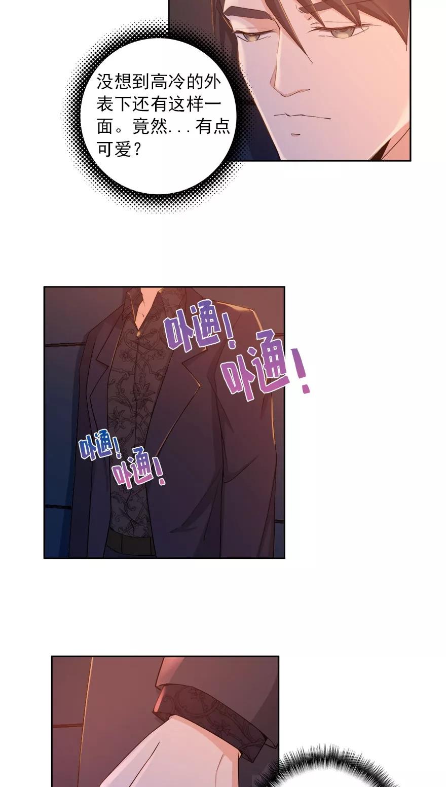 《爱困囚笼》第19话 醉酒的诱惑 第14页