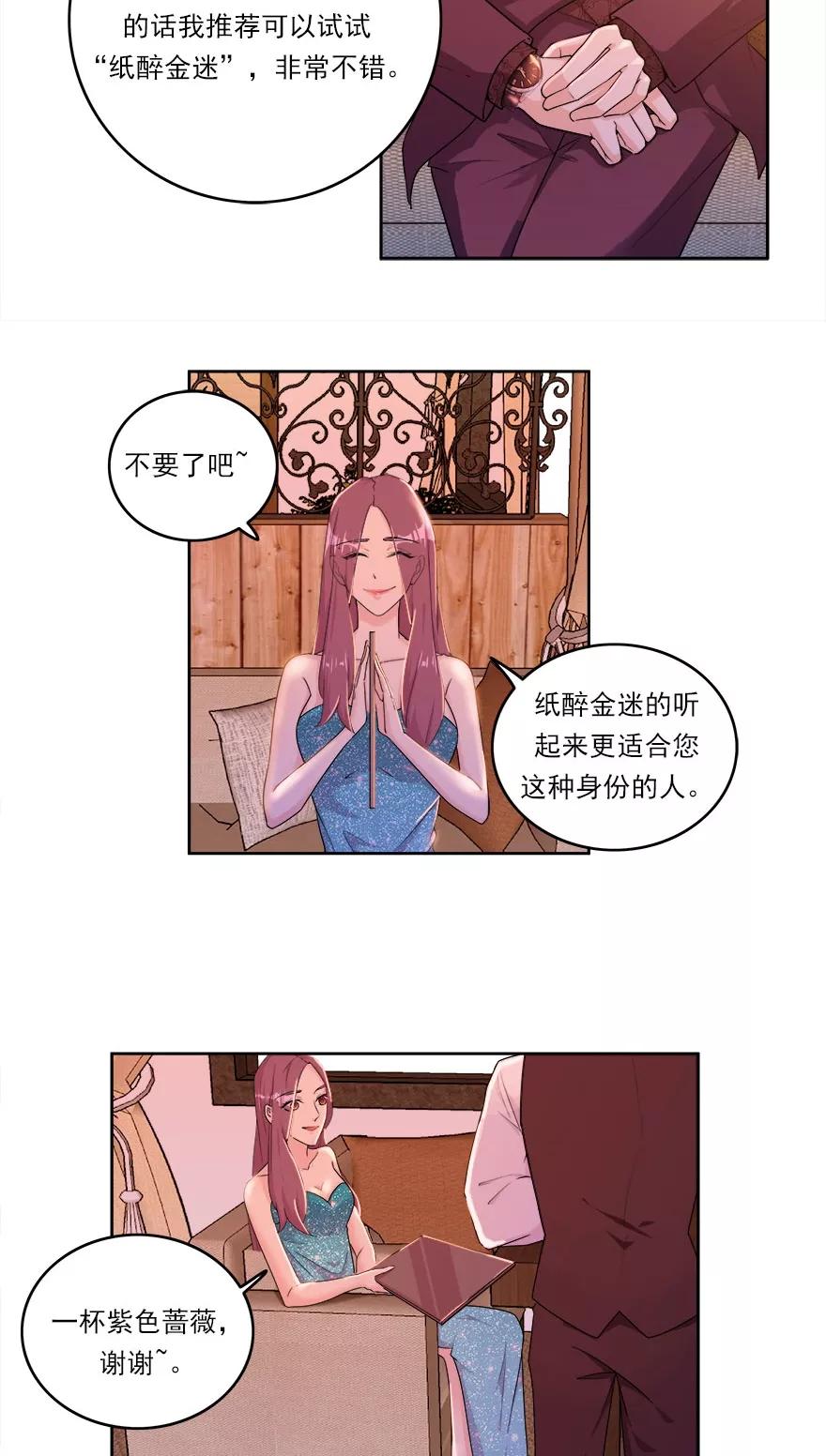 《爱困囚笼》第19话 醉酒的诱惑 第6页