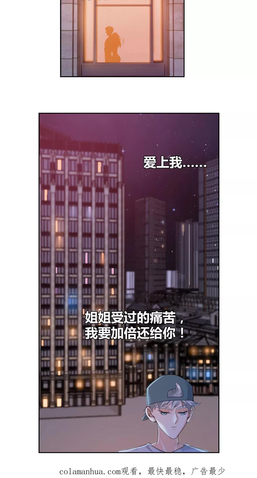 《爱困囚笼》第20话 爱上我吧林以凡 第20页