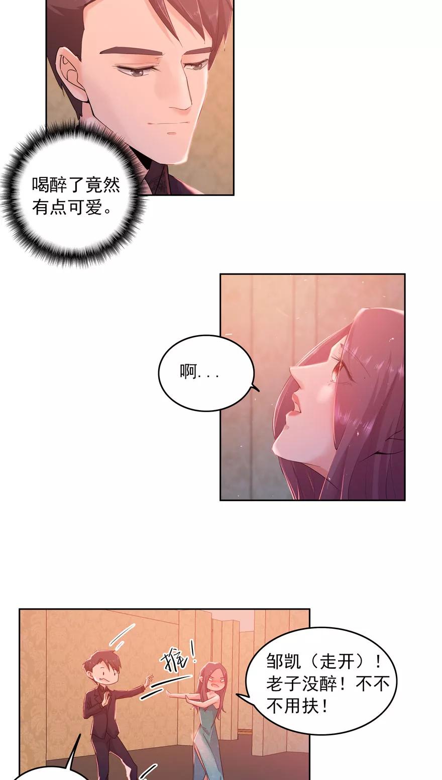 《爱困囚笼》第20话 爱上我吧林以凡 第6页
