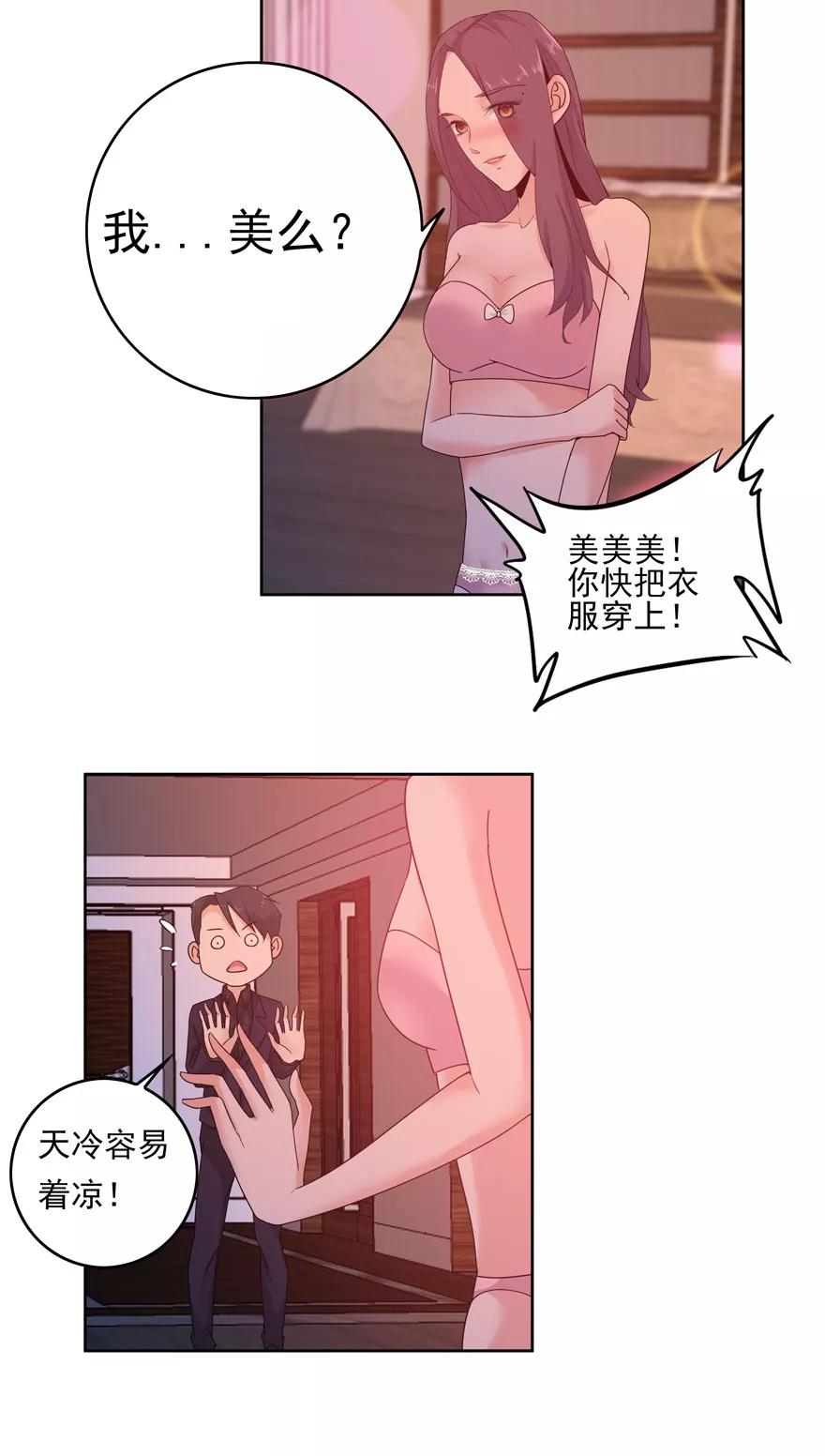 《爱困囚笼》第20话 爱上我吧林以凡 第12页