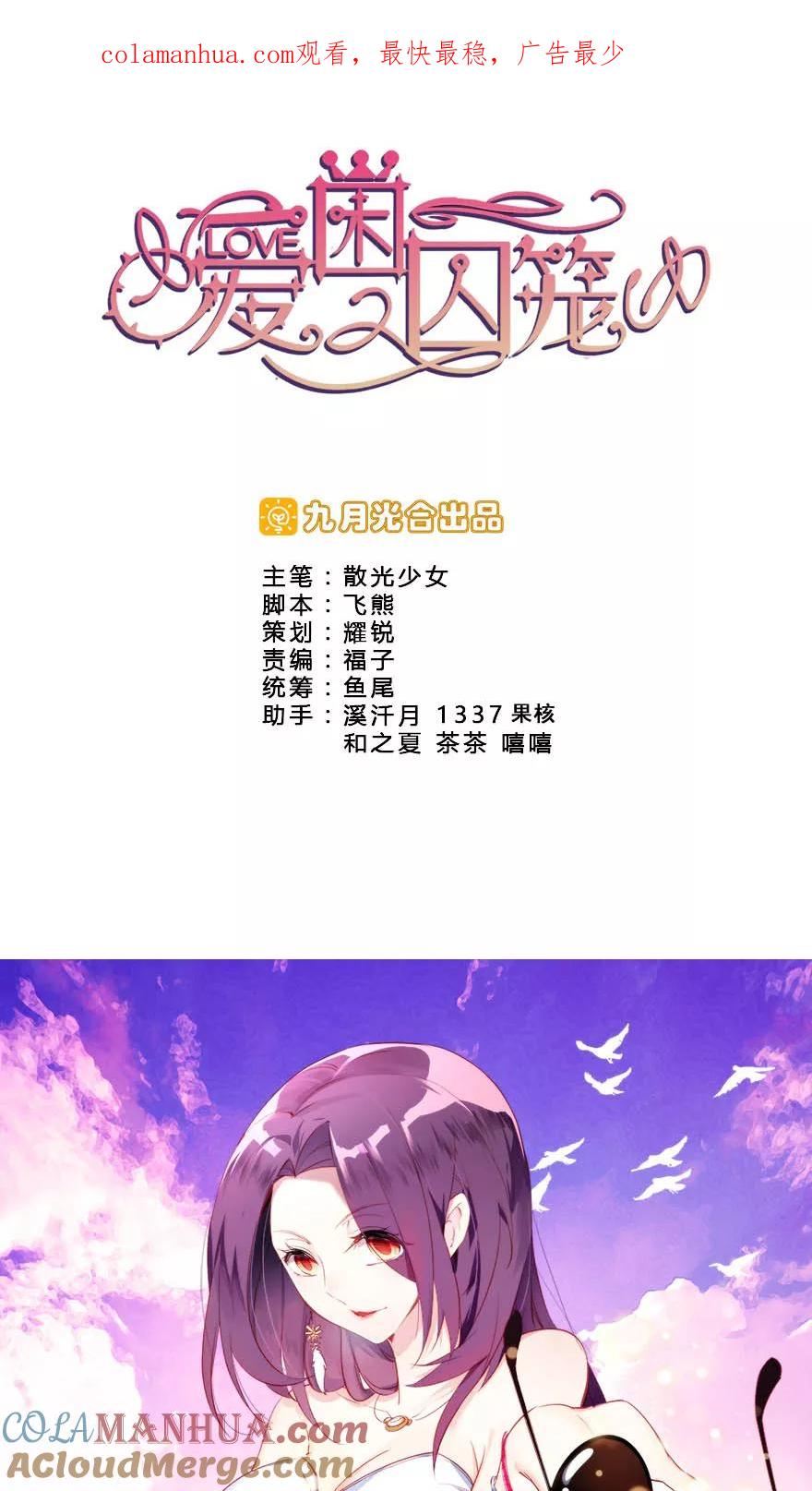 《爱困囚笼》第20话 爱上我吧林以凡 第1页