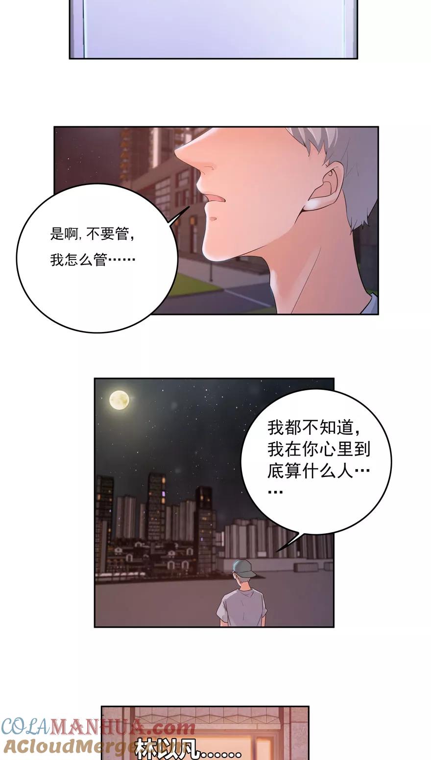 《爱困囚笼》第20话 爱上我吧林以凡 第19页