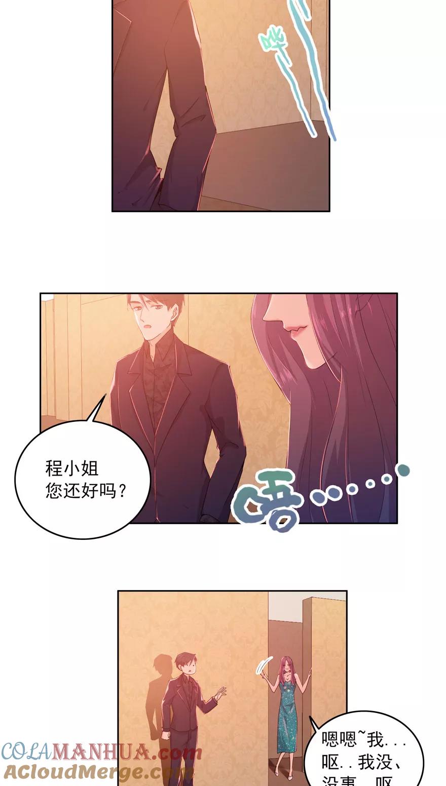 《爱困囚笼》第20话 爱上我吧林以凡 第3页