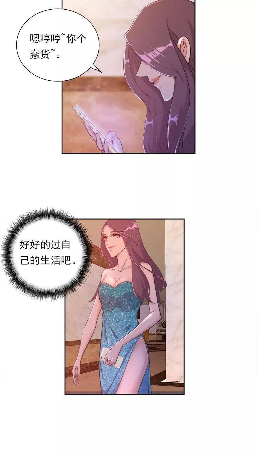 《爱困囚笼》第21话 复仇即将开始 第16页