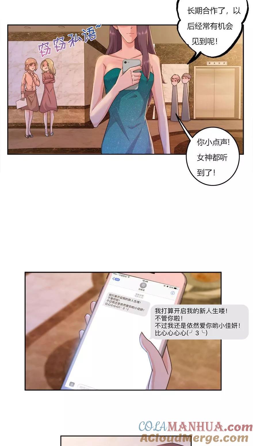 《爱困囚笼》第21话 复仇即将开始 第15页