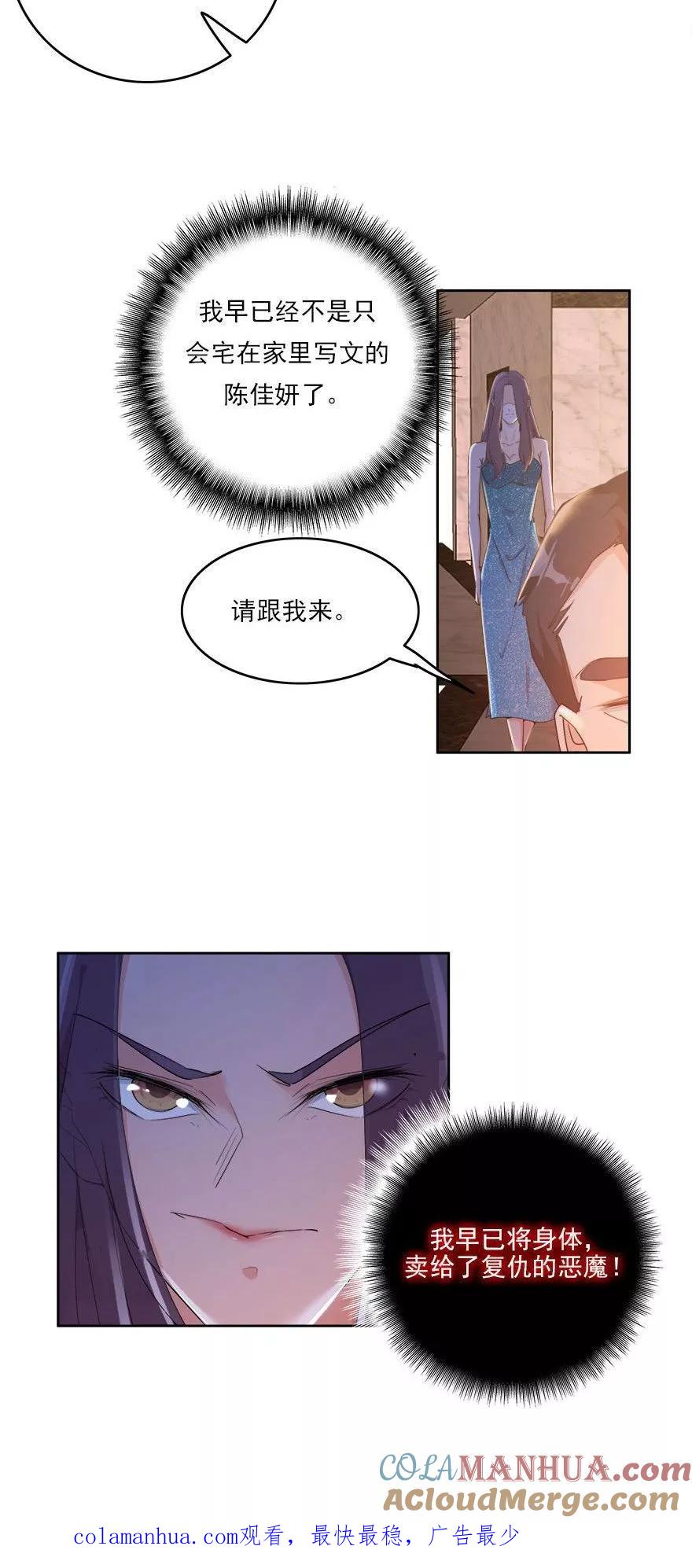 《爱困囚笼》第21话 复仇即将开始 第19页