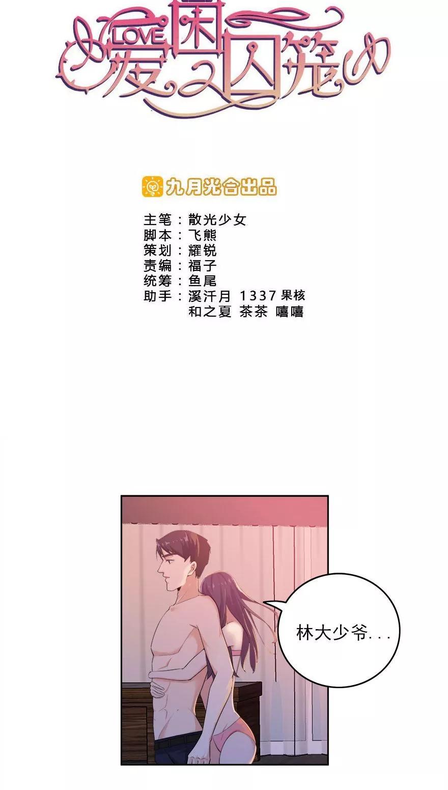 《爱困囚笼》第21话 复仇即将开始 第2页