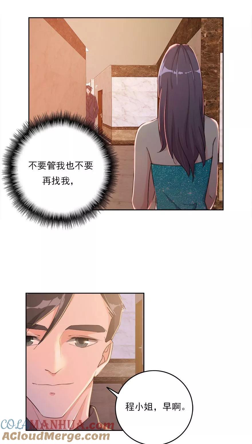 《爱困囚笼》第21话 复仇即将开始 第17页