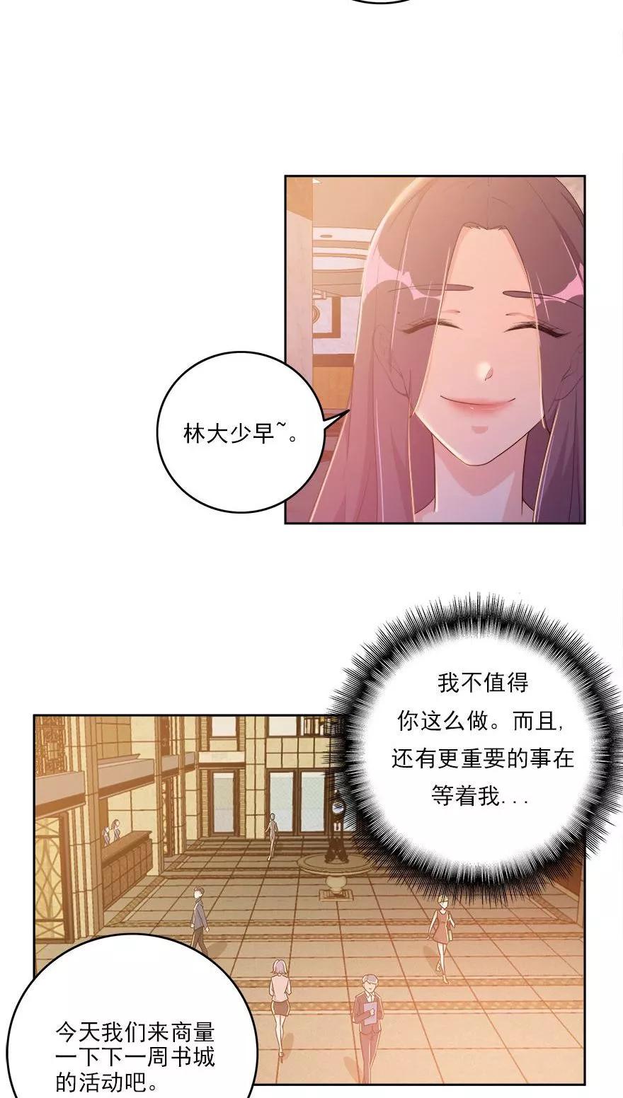 《爱困囚笼》第21话 复仇即将开始 第18页