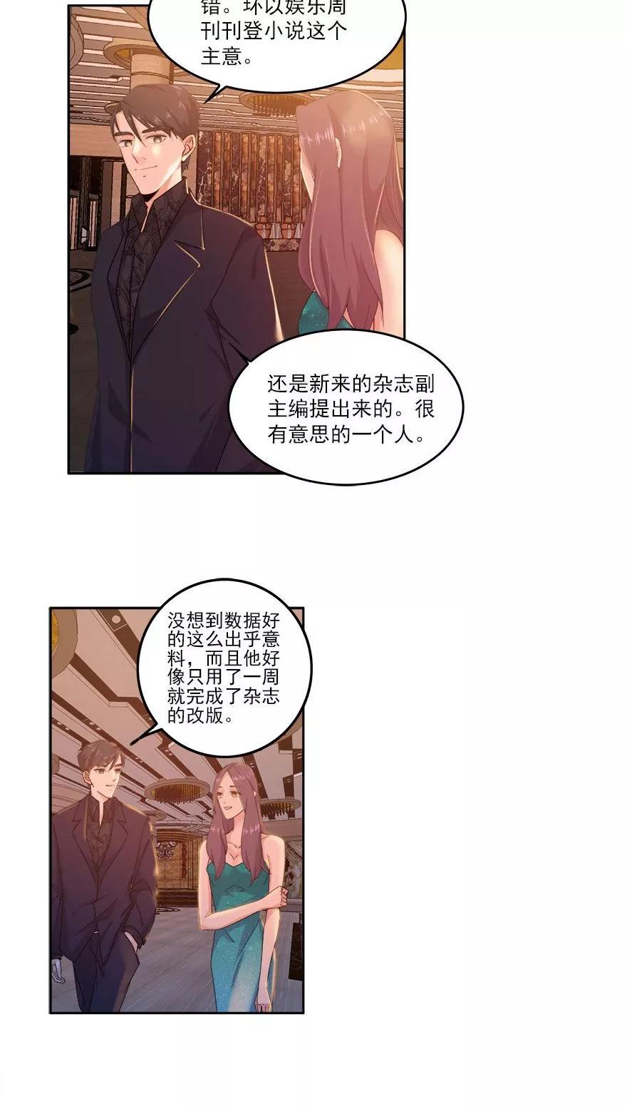 《爱困囚笼》第22话 怎么又是你？ 第4页