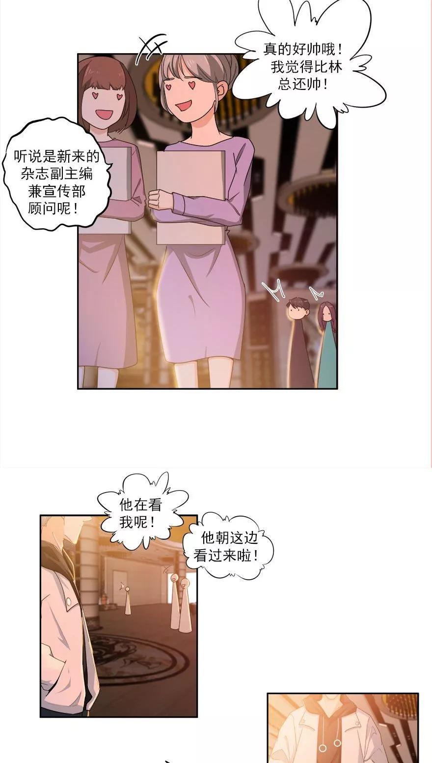 《爱困囚笼》第22话 怎么又是你？ 第8页