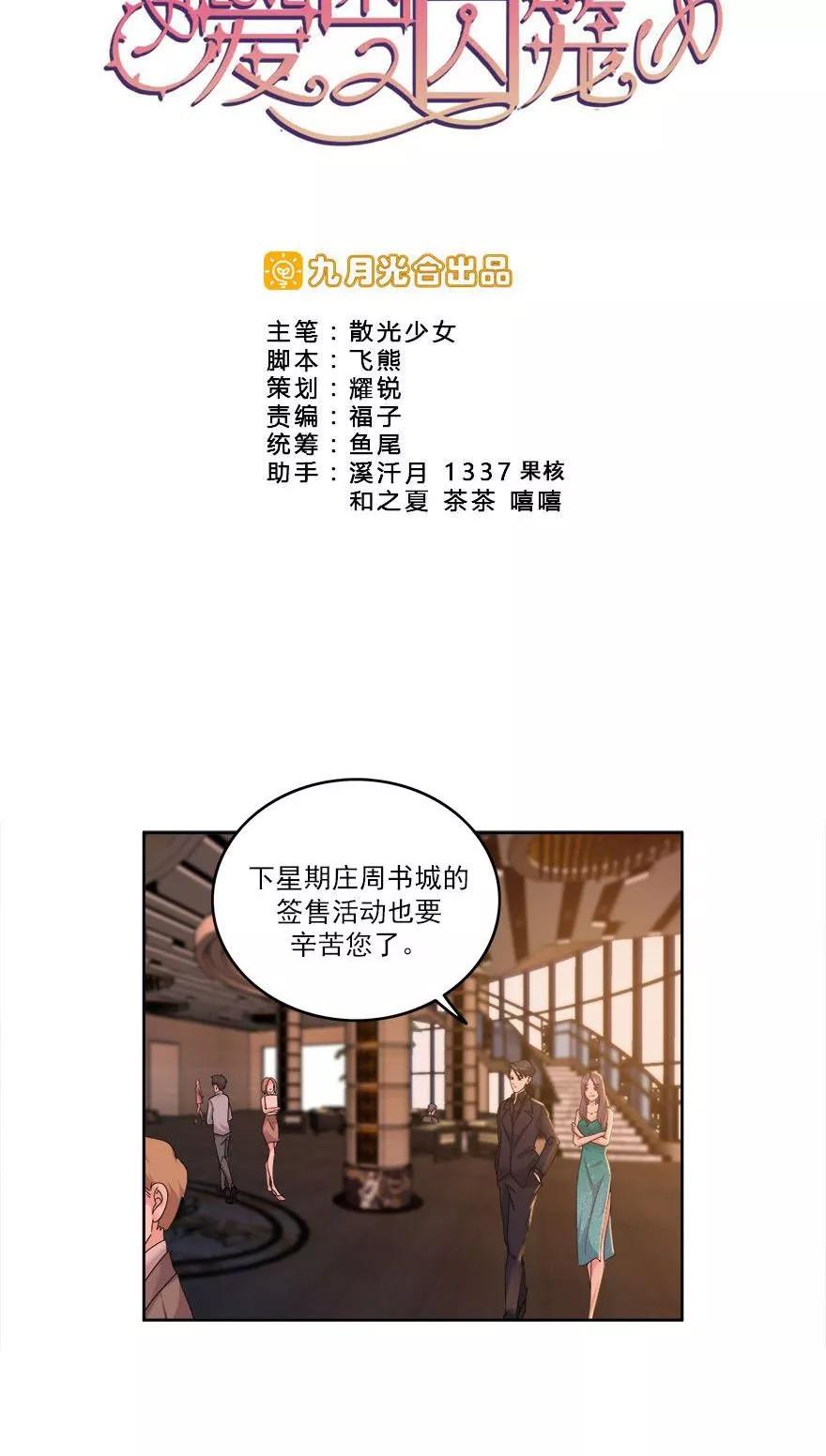 《爱困囚笼》第22话 怎么又是你？ 第2页