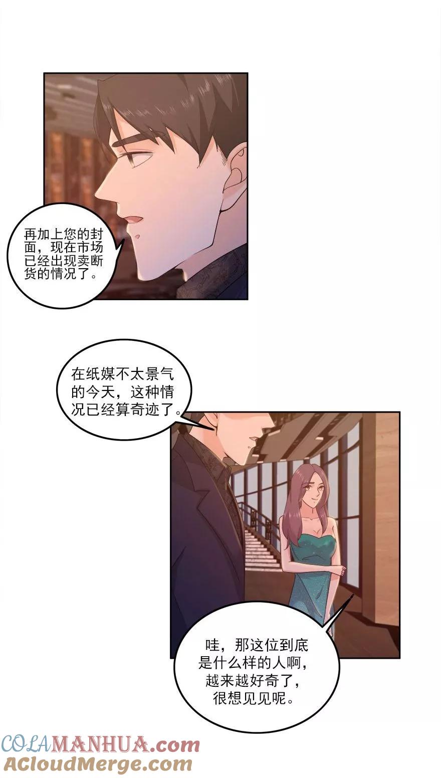 《爱困囚笼》第22话 怎么又是你？ 第5页