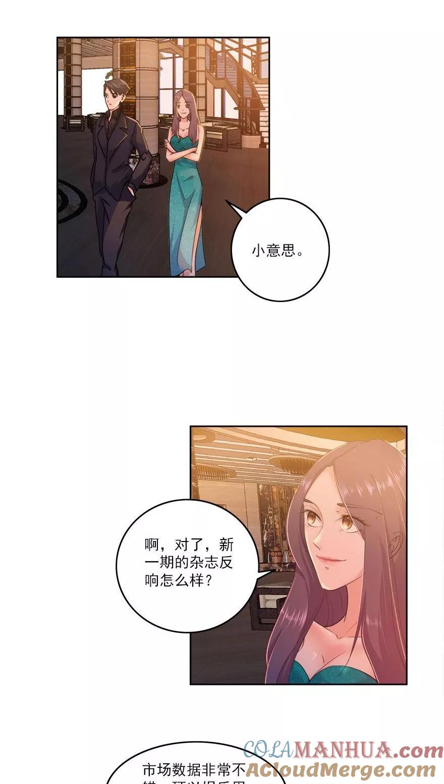 《爱困囚笼》第22话 怎么又是你？ 第3页