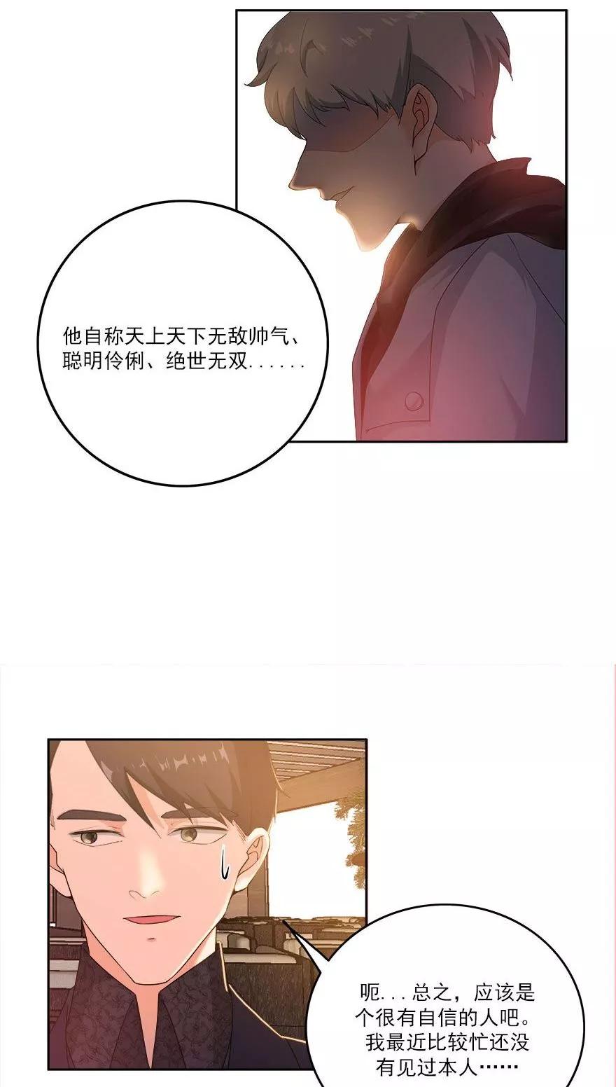 《爱困囚笼》第22话 怎么又是你？ 第6页