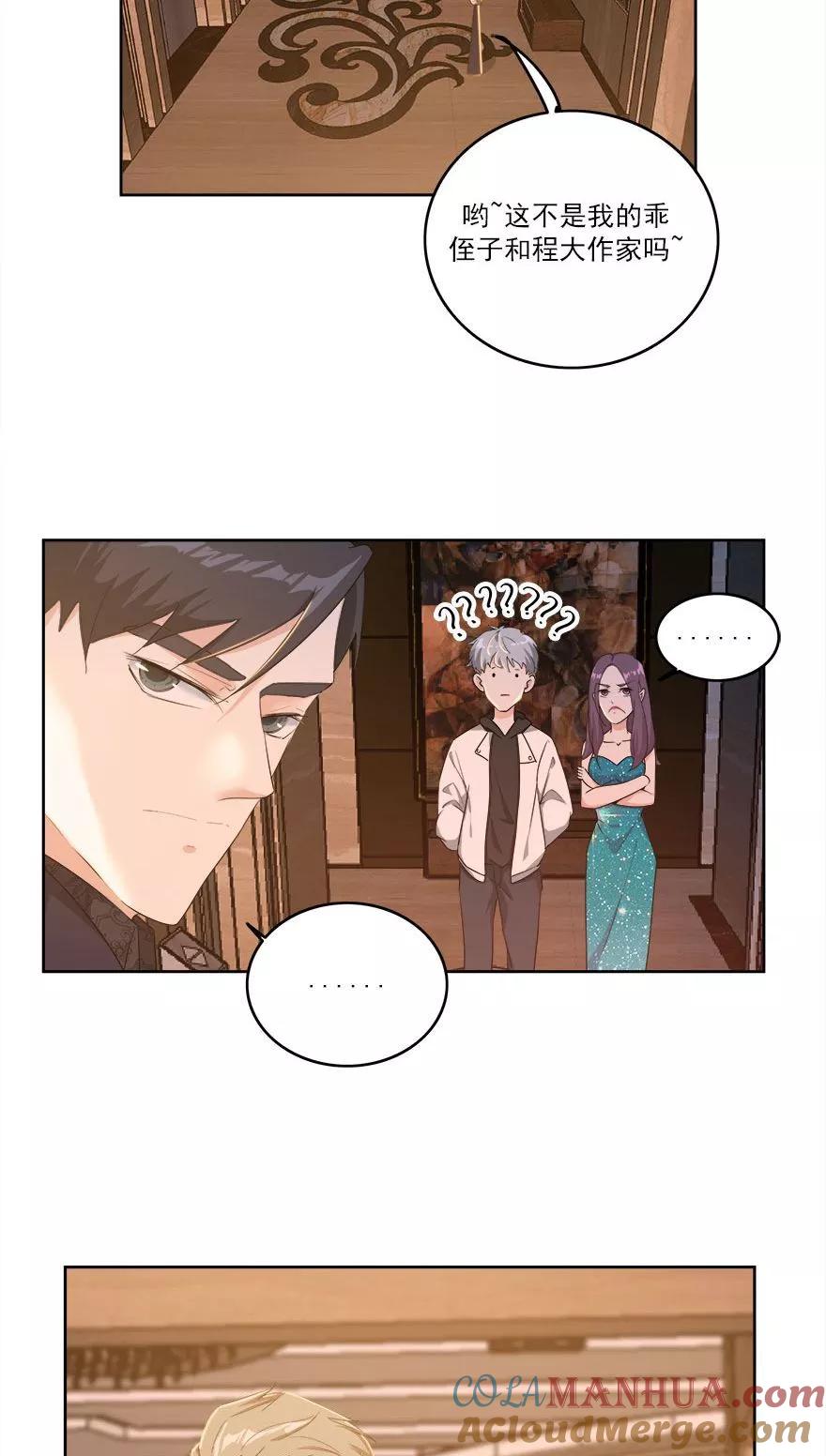 《爱困囚笼》第22话 怎么又是你？ 第17页