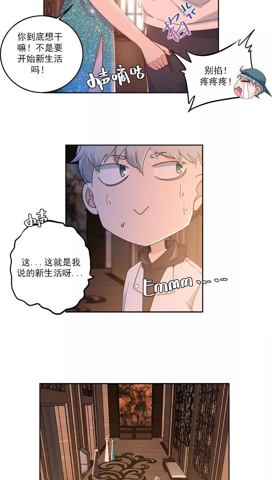 《爱困囚笼》第22话 怎么又是你？ 第16页