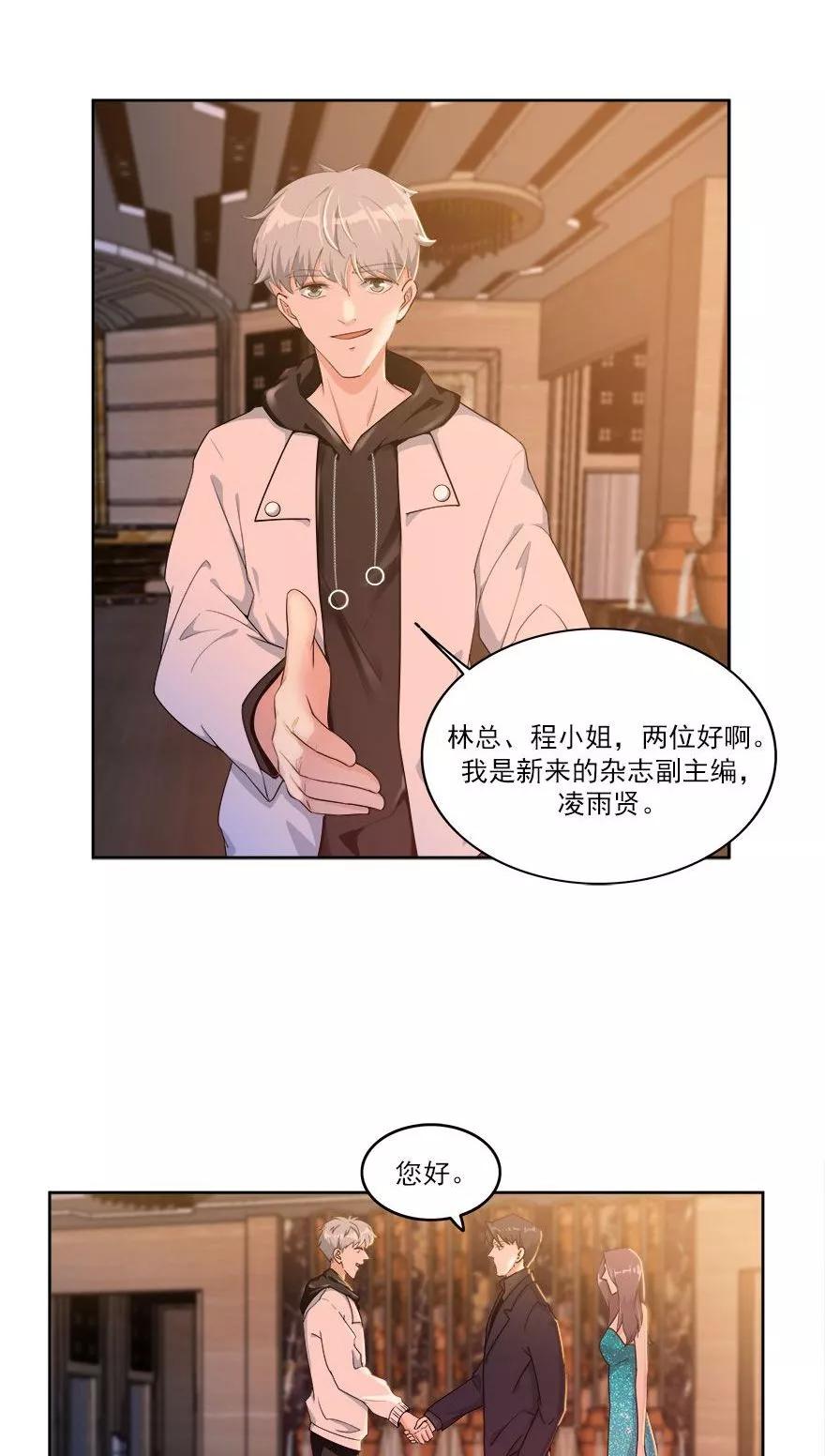 《爱困囚笼》第22话 怎么又是你？ 第12页