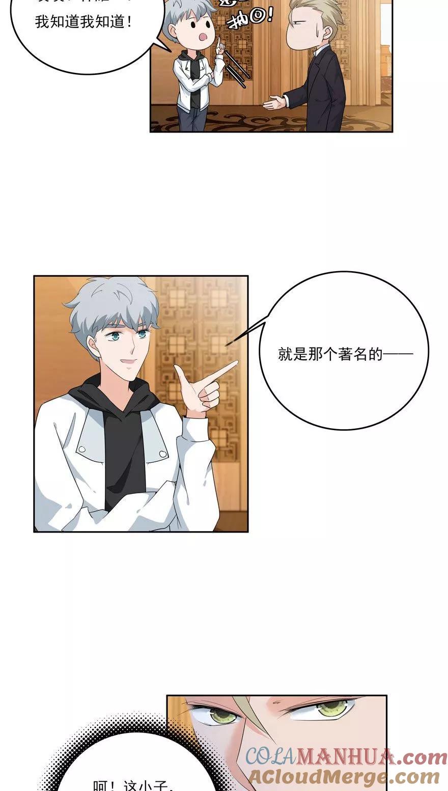 《爱困囚笼》第23话 环以小泰迪 第7页