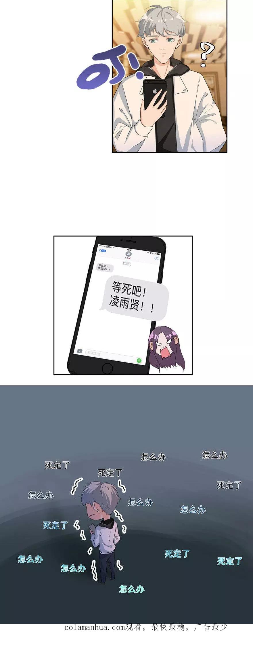 《爱困囚笼》第23话 环以小泰迪 第16页