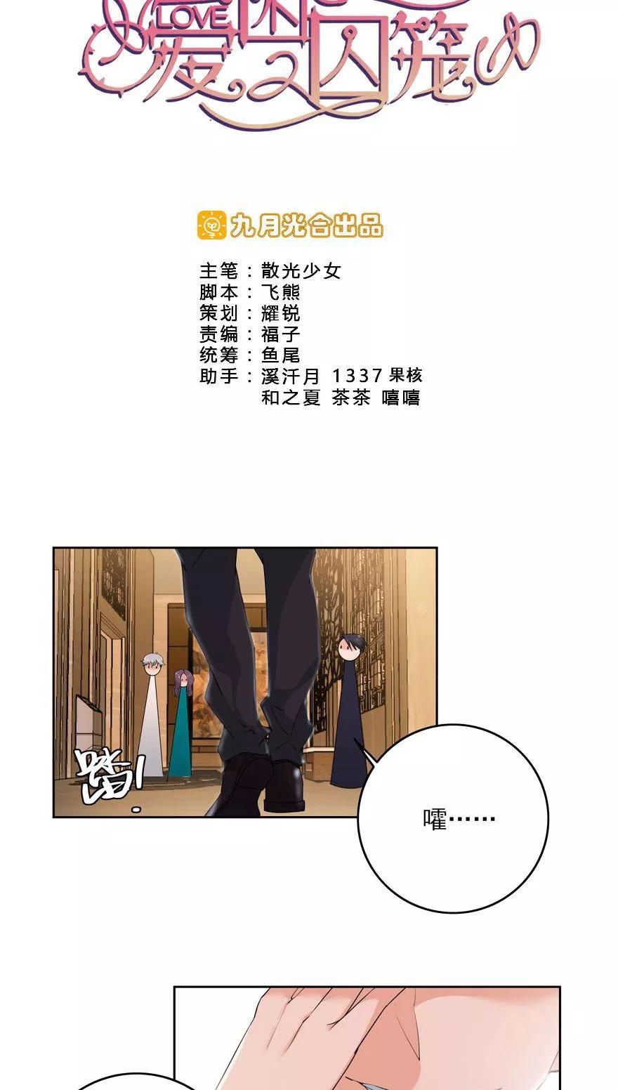 《爱困囚笼》第23话 环以小泰迪 第2页