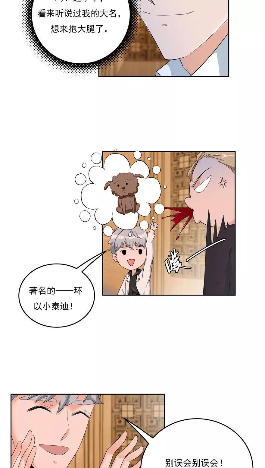 《爱困囚笼》第23话 环以小泰迪 第8页