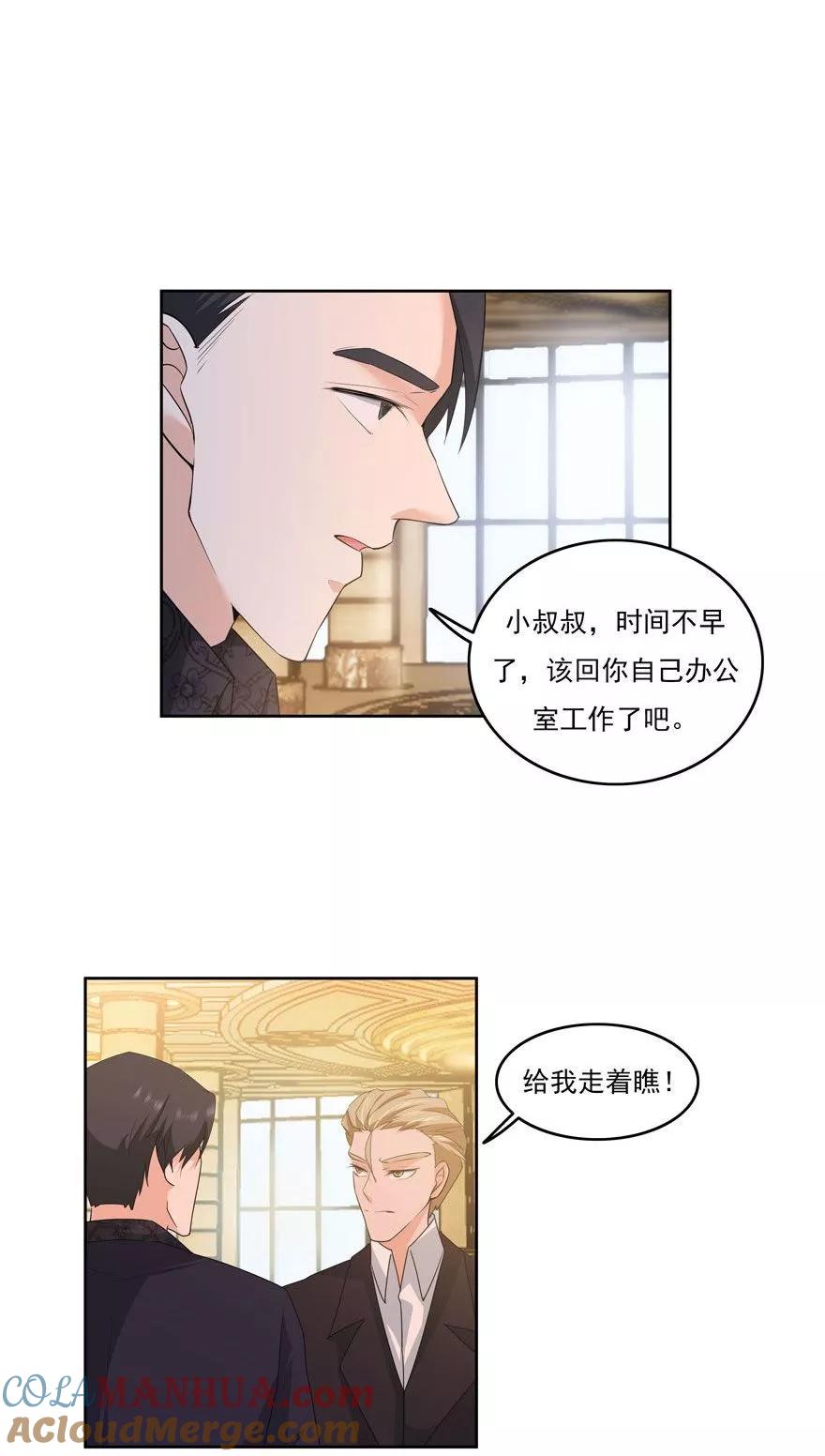 《爱困囚笼》第23话 环以小泰迪 第11页