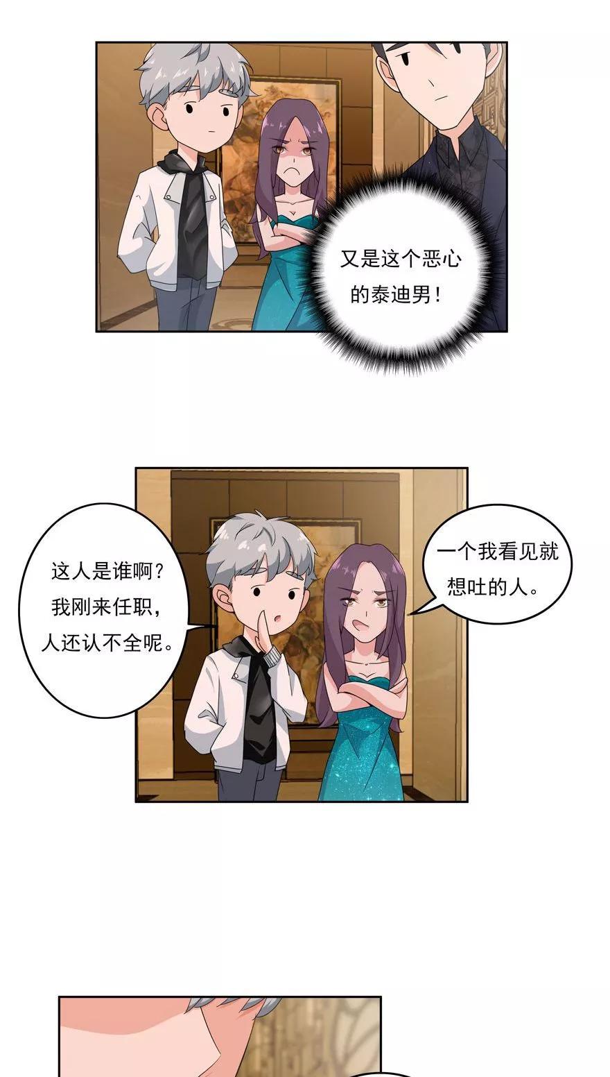 《爱困囚笼》第23话 环以小泰迪 第4页