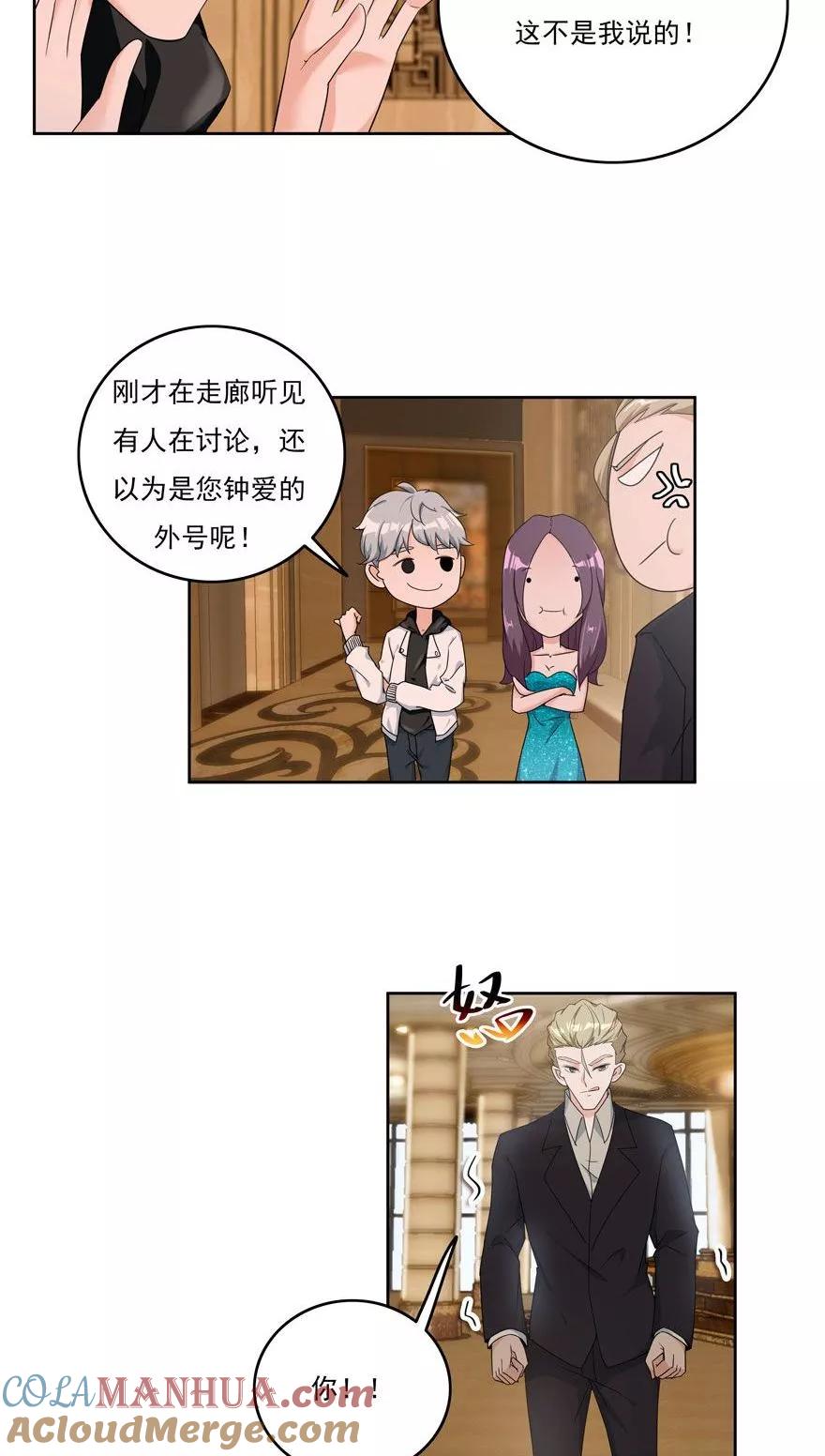 《爱困囚笼》第23话 环以小泰迪 第9页