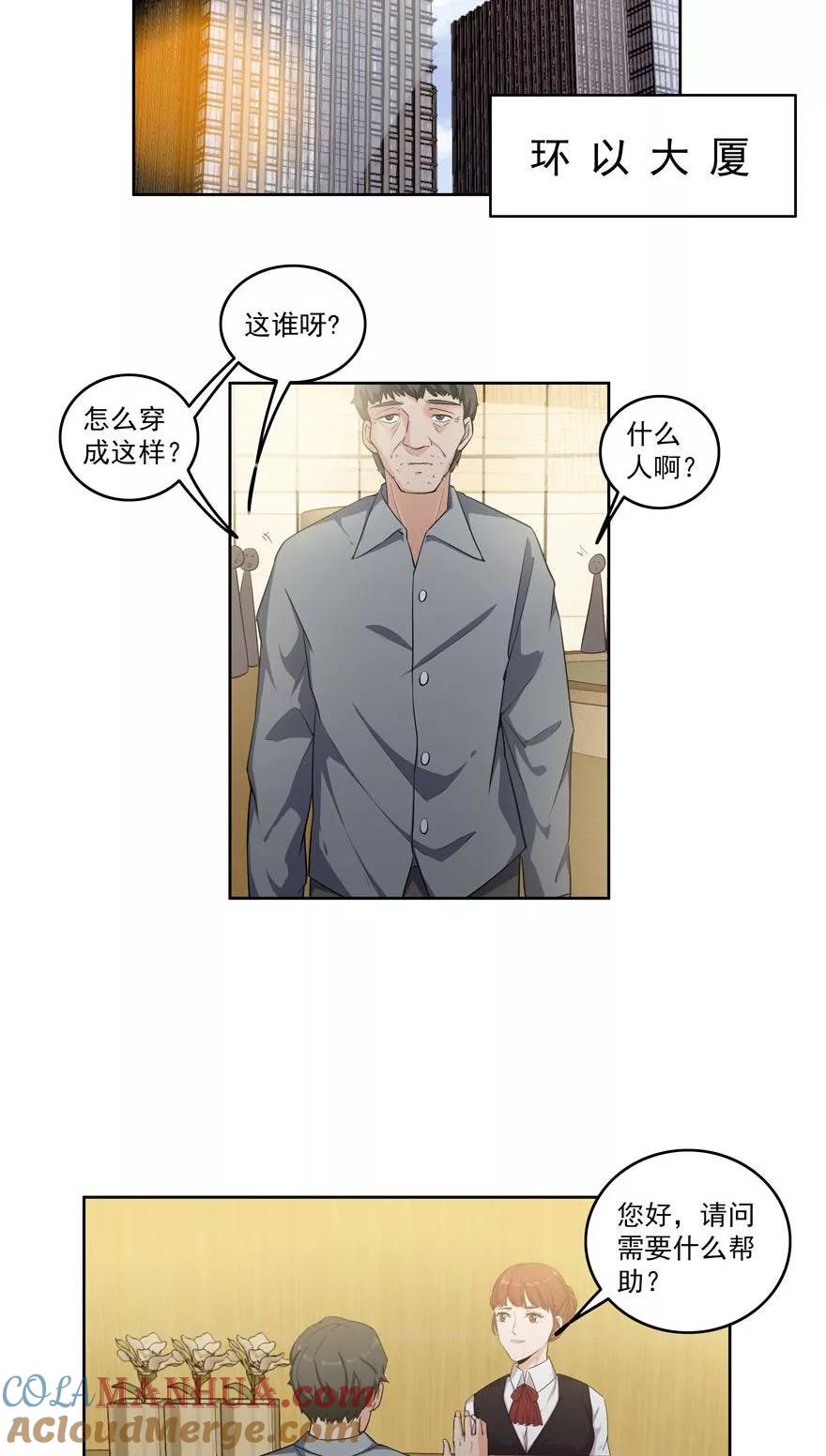 《爱困囚笼》第24话 做坏事是要遭报应的 第17页