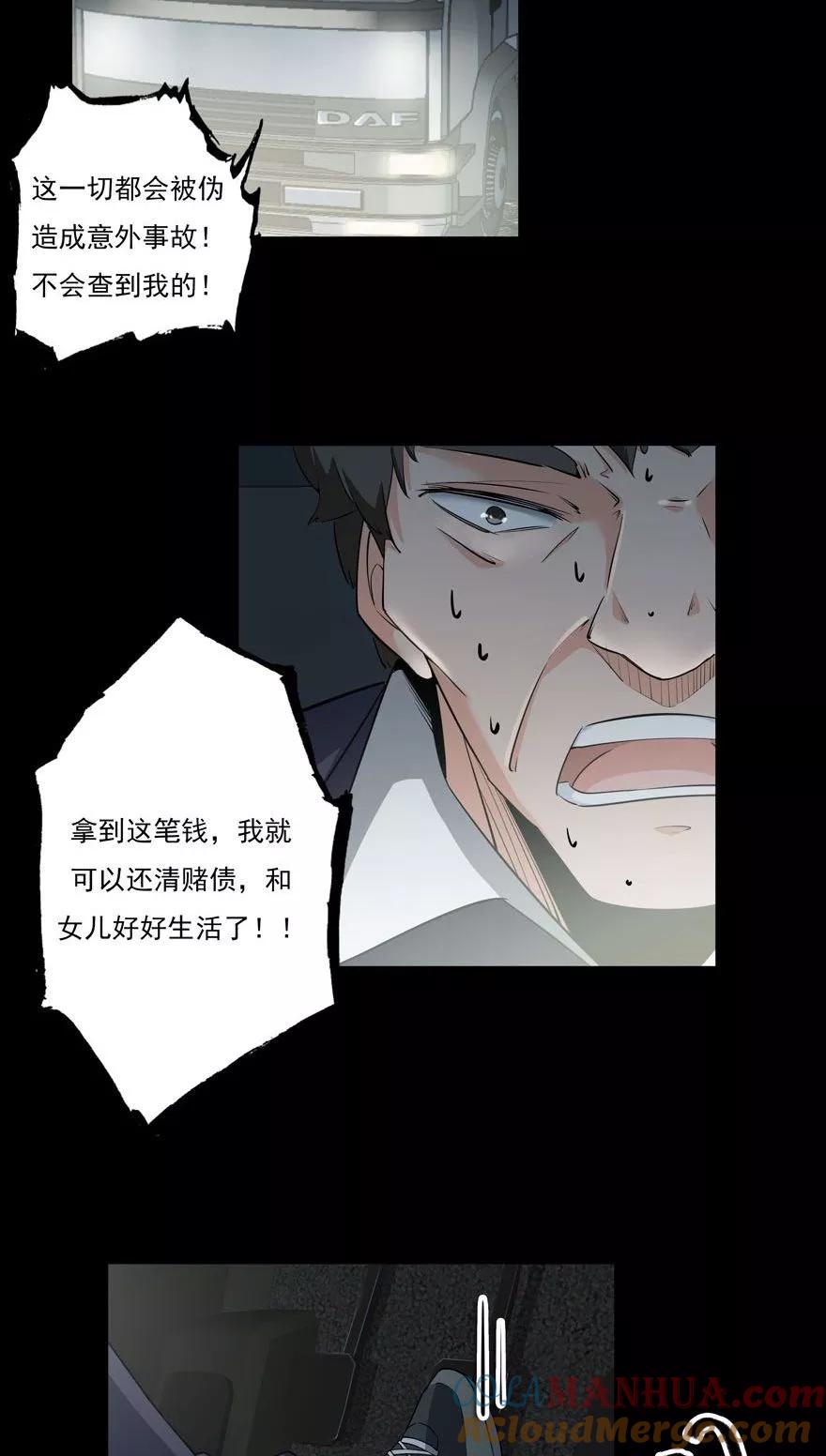 《爱困囚笼》第24话 做坏事是要遭报应的 第5页