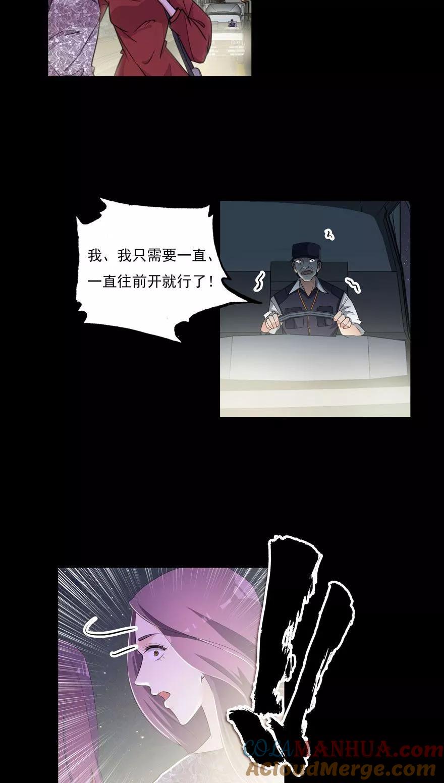 《爱困囚笼》第24话 做坏事是要遭报应的 第7页