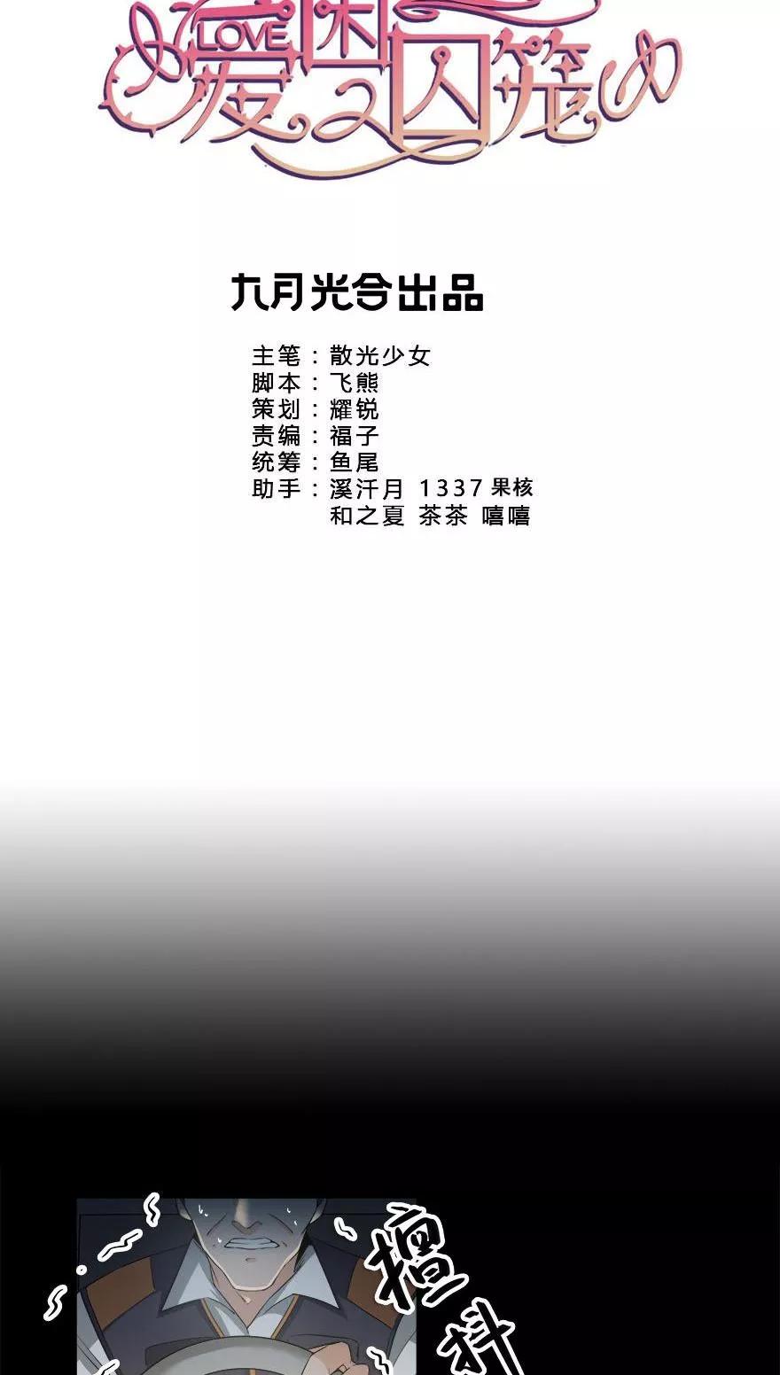 《爱困囚笼》第24话 做坏事是要遭报应的 第2页
