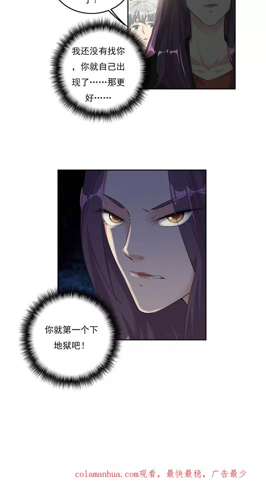 《爱困囚笼》第24话 做坏事是要遭报应的 第22页