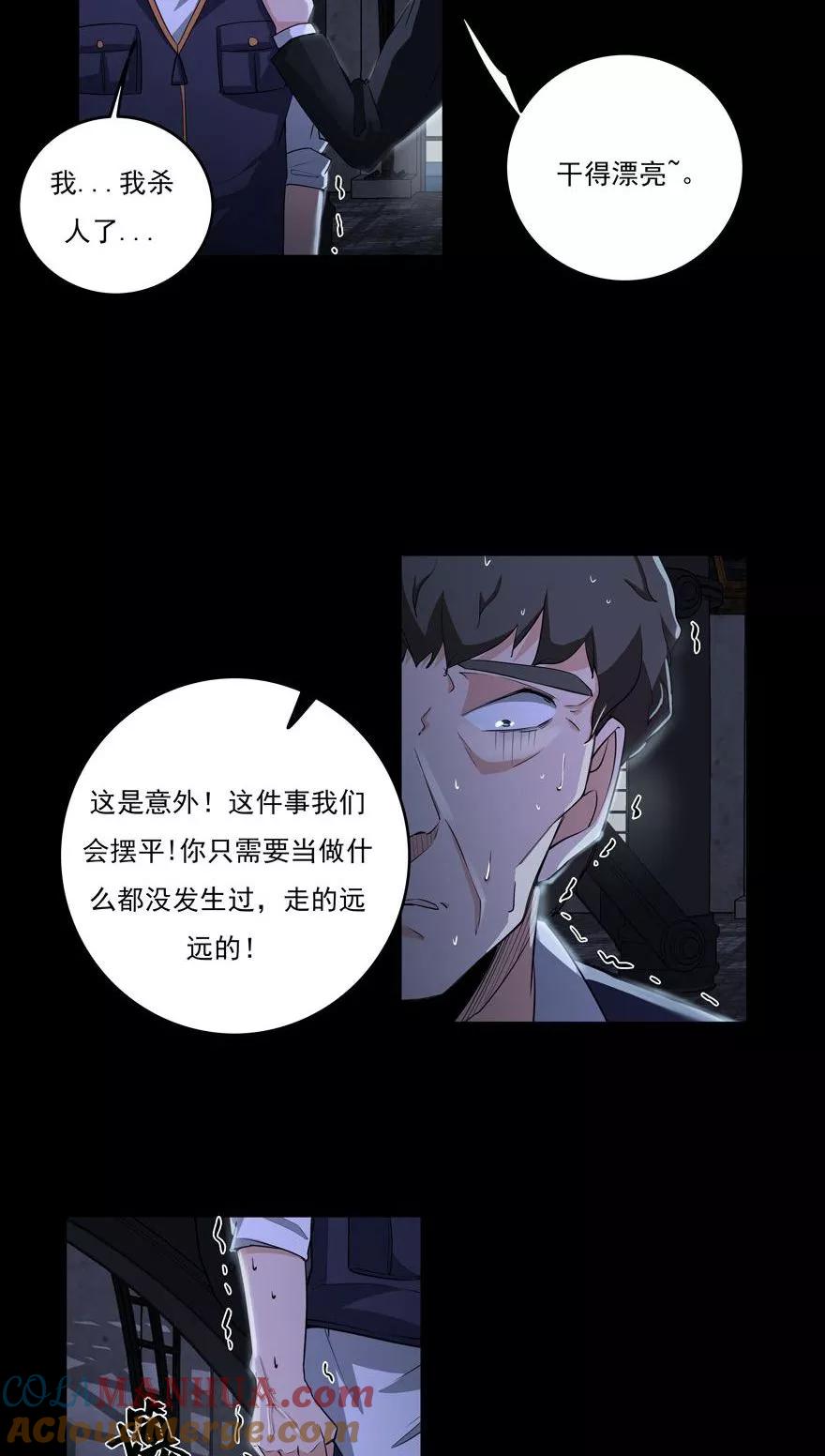 《爱困囚笼》第24话 做坏事是要遭报应的 第9页