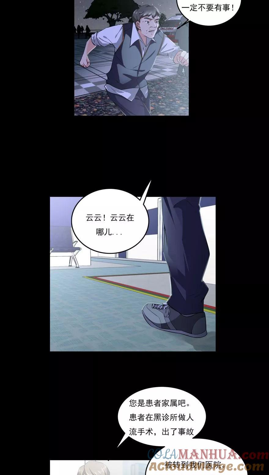 《爱困囚笼》第24话 做坏事是要遭报应的 第13页