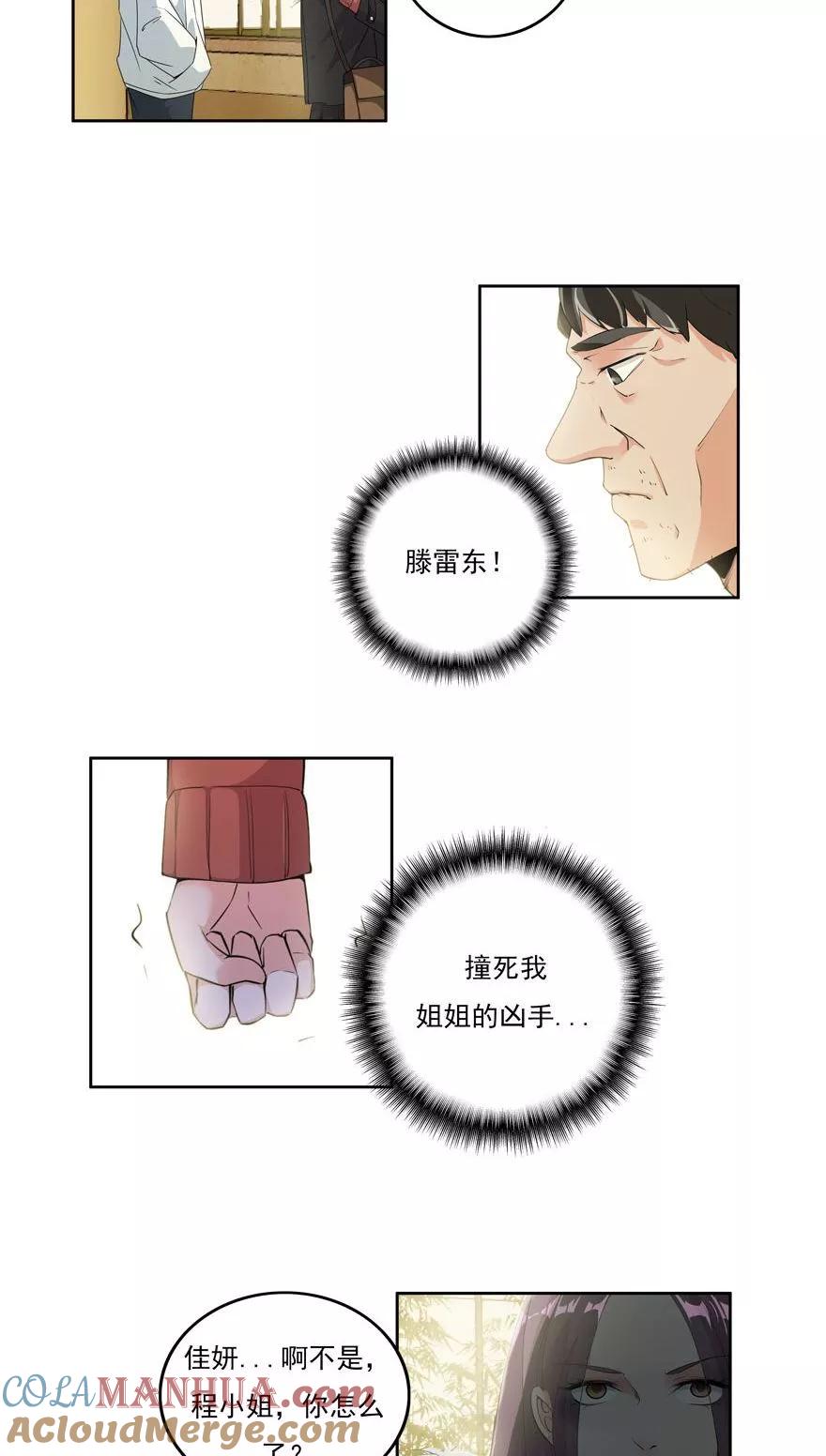 《爱困囚笼》第24话 做坏事是要遭报应的 第21页