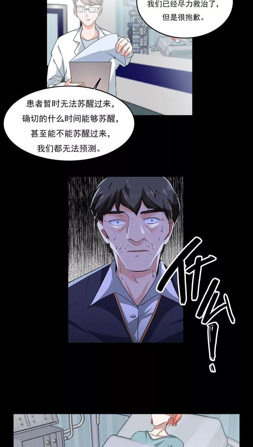 《爱困囚笼》第24话 做坏事是要遭报应的 第14页
