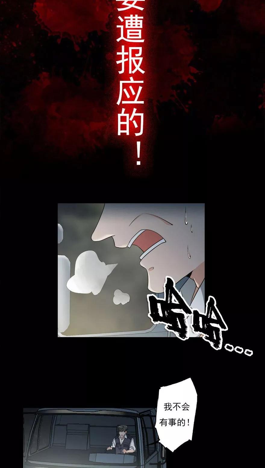 《爱困囚笼》第24话 做坏事是要遭报应的 第4页