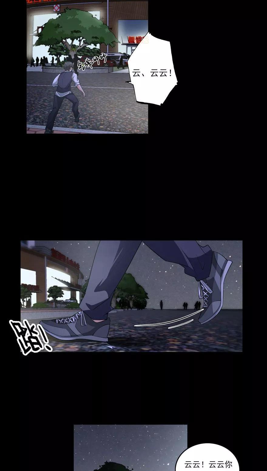 《爱困囚笼》第24话 做坏事是要遭报应的 第12页