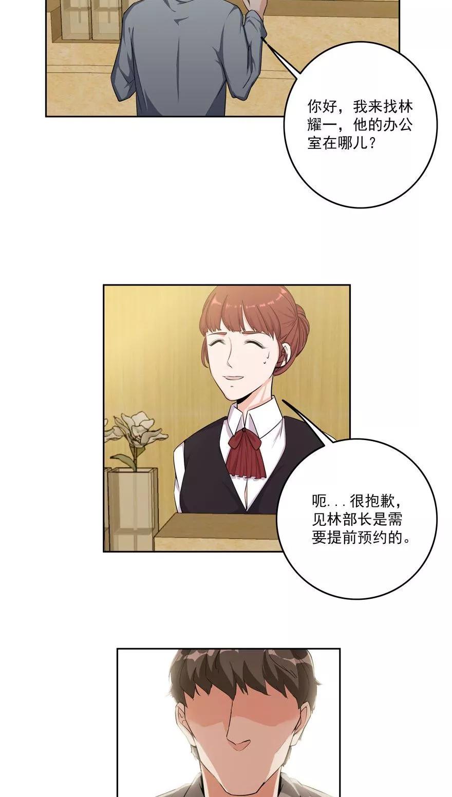 《爱困囚笼》第24话 做坏事是要遭报应的 第18页