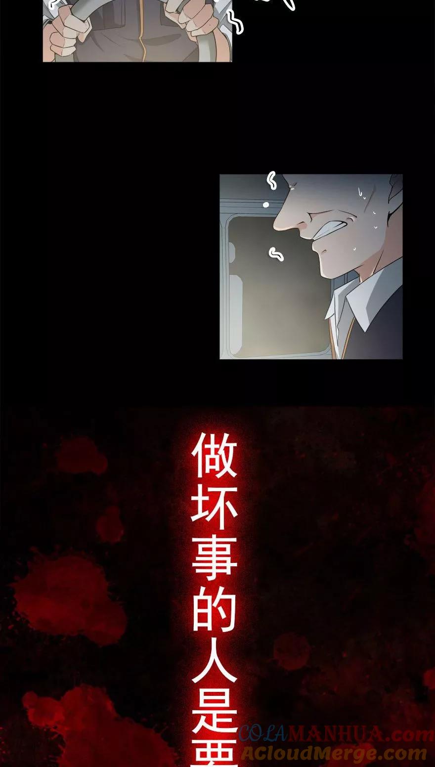 《爱困囚笼》第24话 做坏事是要遭报应的 第3页