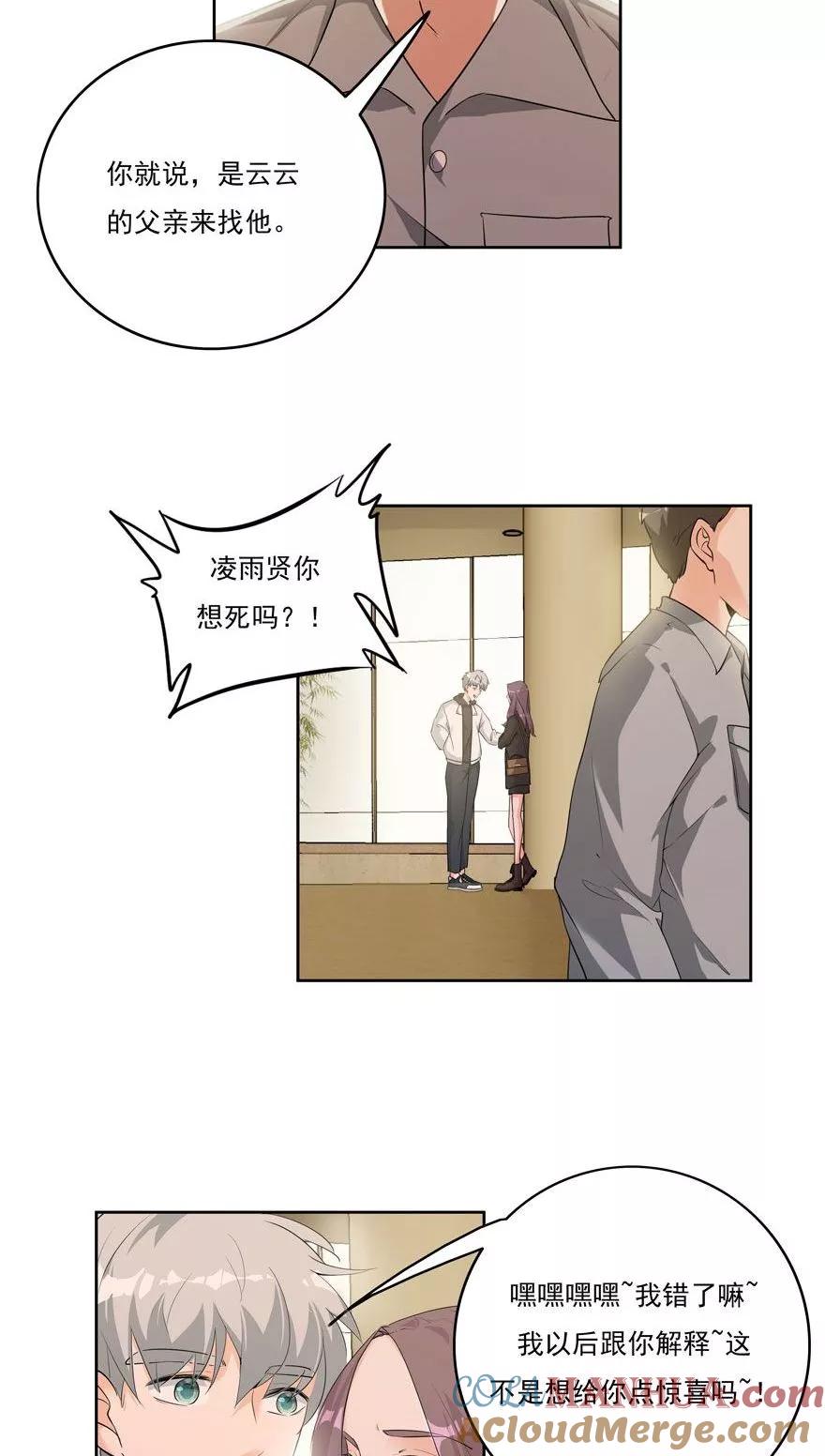 《爱困囚笼》第24话 做坏事是要遭报应的 第19页