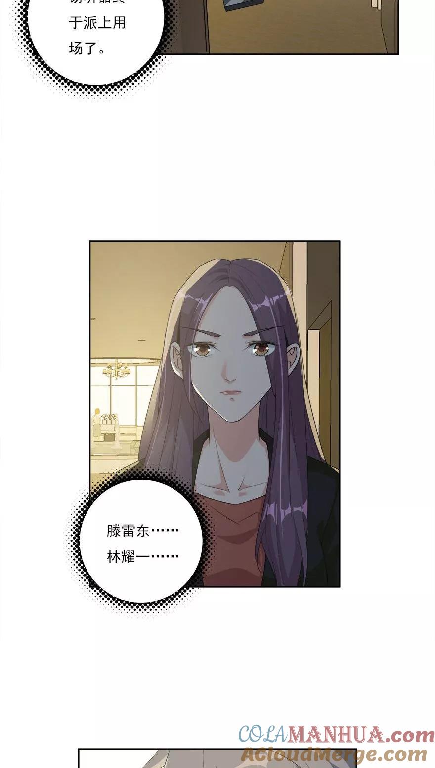 《爱困囚笼》第25话 专业碰瓷儿 第15页