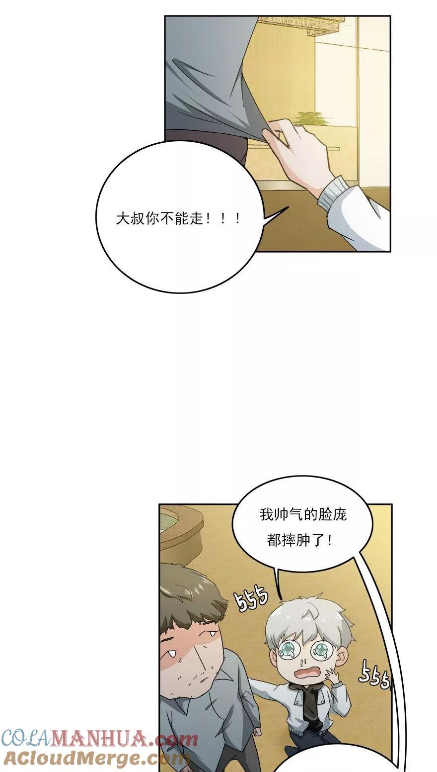 《爱困囚笼》第25话 专业碰瓷儿 第11页
