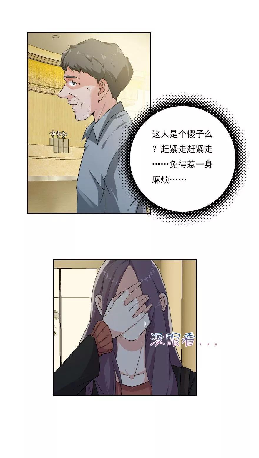 《爱困囚笼》第25话 专业碰瓷儿 第10页