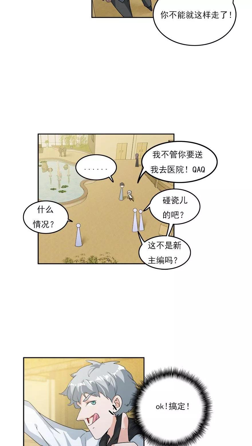 《爱困囚笼》第25话 专业碰瓷儿 第12页
