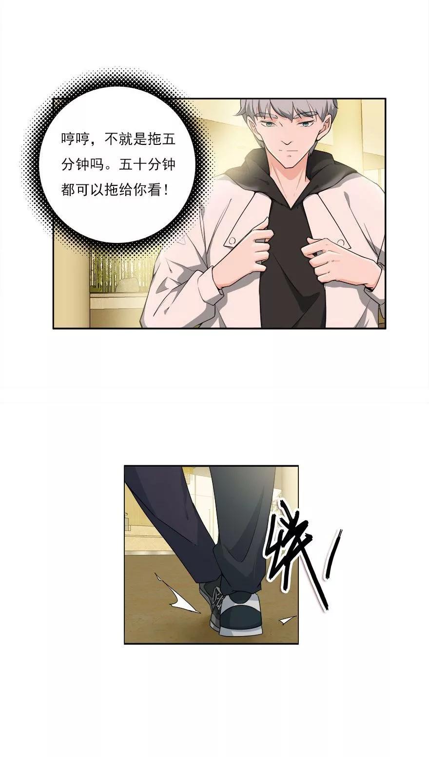 《爱困囚笼》第25话 专业碰瓷儿 第8页